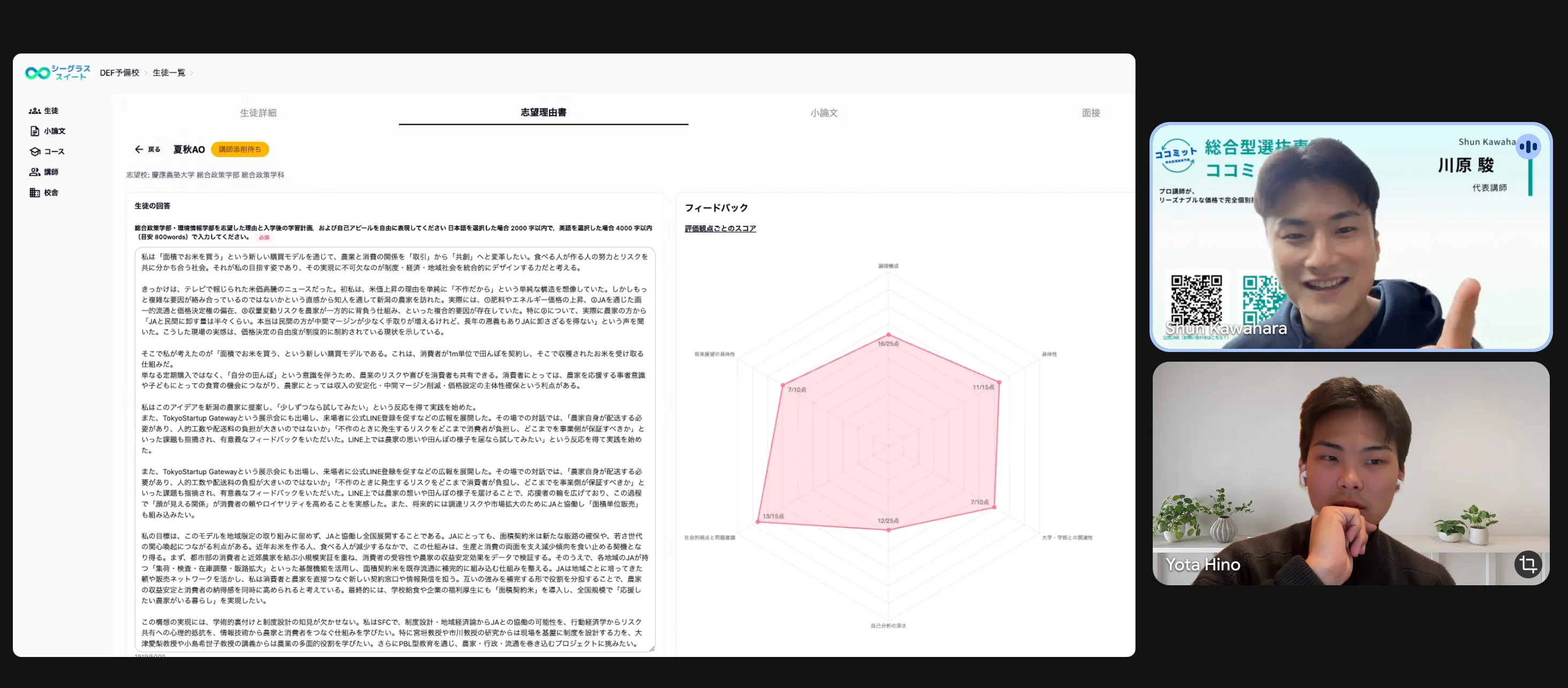 オンライン授業の様子
