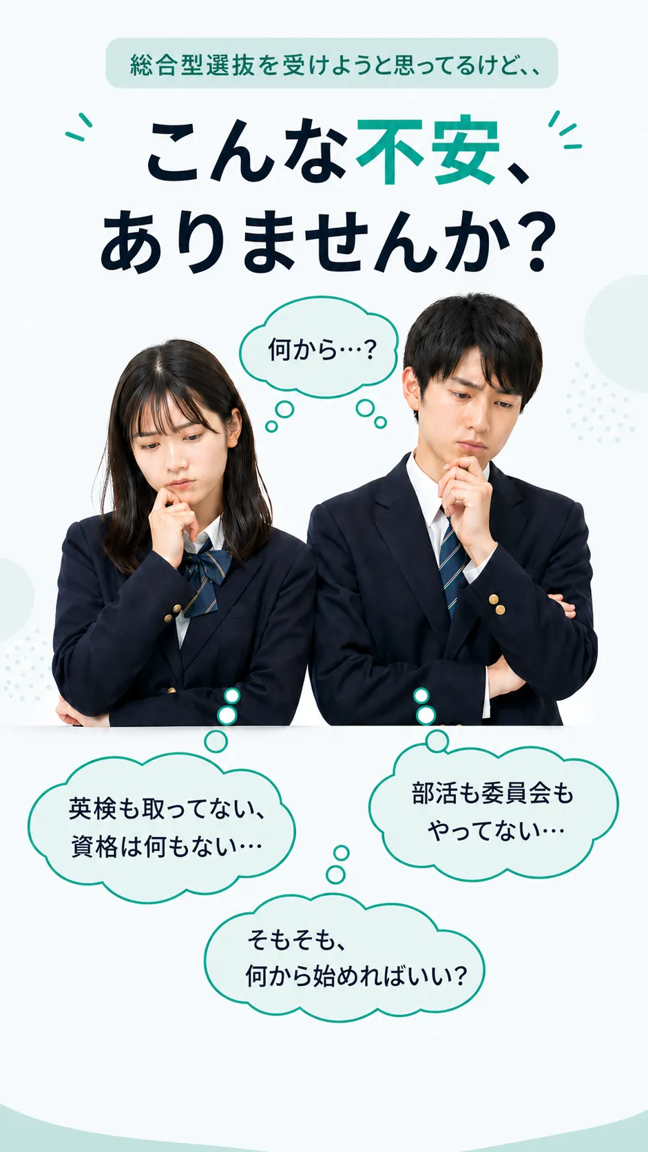 思い悩む高校生